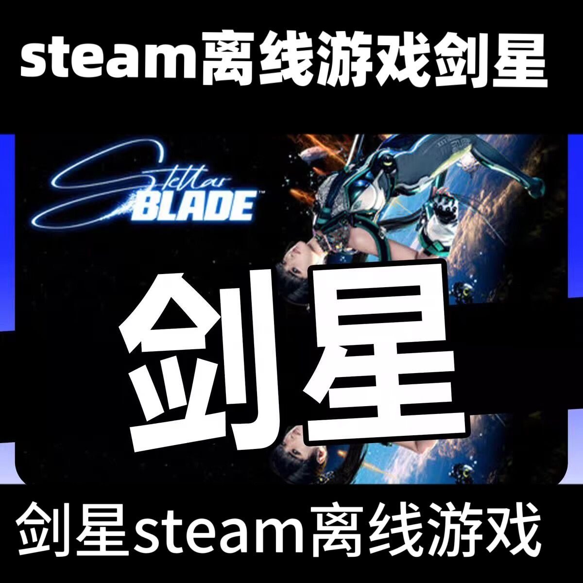 剑星STEAM离线游戏全DLC包更新不排队可入库怎么操作？_steam游戏_淘宝游戏网