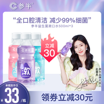 (Endorsed by Zhao Lusi)Mixed probiotic mouthwash portable fresh breath clean mouth in addition to bad breath*3