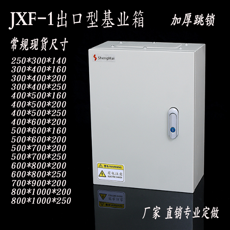 Distribution Box Open-packed Indoor Base Business Box Electric Control Box Electric Box Meter Box 250*300*150