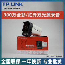 tplink infrared full color 3000400 million camera built-in recording 265 code POE power supply 536HSP-W