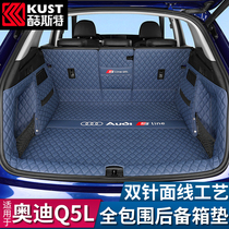 Audi Q5L trunk pad modified fully enclosed tail box pad Interior special accessories Car decoration supplies