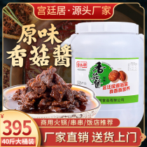 Gong Tingju 40kg mushroom sauce mushroom sauce rice sauce large barrel spicy hot pot dipping sauce commercial original Mushroom King sauce