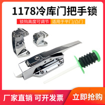 Freezer Semi-Buried Door Safety Lock Handle 1178 Stainless Steel Oven Oven Door Lock Handle Steam Rice Box Door Accessories