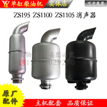 Changchai single cylinder diesel engine chimney S195ZS1100ZS1105 muffler 12 hp 15 hp 17 hp muffler