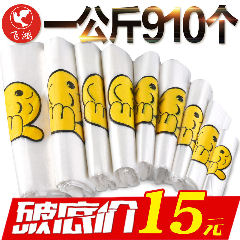 Supermarket shopping smiley face plastic bag food bag transparent disposable fruit convenient bag takeaway packed handbag