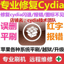 Remote Apple ios jailbreak cydia repair flat brush red letter brush Machine 6S 8p 12 14 12 13 14 3