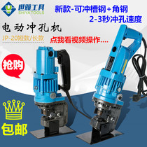 Electric punching machine Portable angle steel punch Hydraulic iron punching machine Copper row angle iron drilling machine factory direct sales