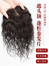 Top head replacement piece female hair sparse fluffy hair replacement top perm no trace white hair wig piece real hair curly piece