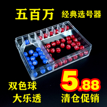 Two-color ball number selector big lottery lottery lottery winning artifact simulation hand-cracker mini lottery machine
