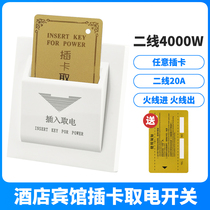 Hotel card power switch 20A arbitrary card second line Hotel Hotel power switch with delay panel