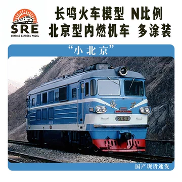 北京型内燃机车模型-北京型内燃机车模型促销价格、北京型内燃机车模型