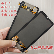 Suitable for Xiaomi 10 10Pro internal and external integrated screen assembly Xiaomi 10lite Youth Version Original Supreme LCD