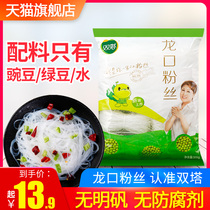 Authentic double tower Longkou vermicelli garlic scallops cold special mung bean rice noodles fine vermicelli rice flour dry flagship store