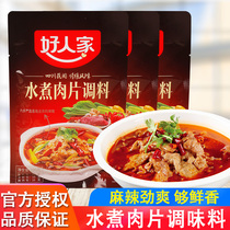 Good people boiled meat slices seasoning bag 100g * 3 bags commercial spicy Sichuan cuisine boiled beef boiled fish condiments