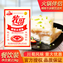 Muge Muge refined pure butter 2 5kg edible cooked butter blocks Chongqing hot pot seasoning catering special wholesale
