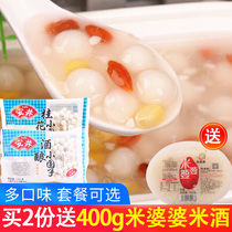 Anjing wine-made small balls 250g*5 bags household frozen Osmanthus balls Lantern mash glutinous rice dumplings dessert