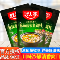 Good people spicy Vine pepper fish seasoning bag 210g * 3 bags Sichuan specialty boiled fish green pepper fish hot pot base
