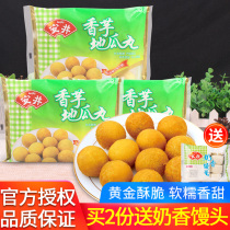 Anjing sweet potato pill 420g * 3 bags household fried snacks semi-finished frozen food frozen purple potato ball