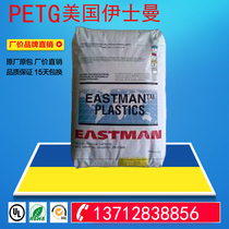 Food grade PETG Plastic Raw Material Eastman chemical DN0018 high transparent high temperature resistance chemical resistance