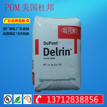 High flow POM DuPont 2700 Cold resistant oil resistant chemical resistant antistatic polyoxymethylene plastic raw materials