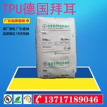High transparent TPU plastic raw material Germany Bayer DP9370A wear-resistant toughening grade slip chain special material