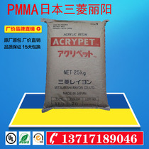 Anti-scratch PMMA Japan Mitsubishi IRK-304 injection molding grade high impact transparent plastic raw materials