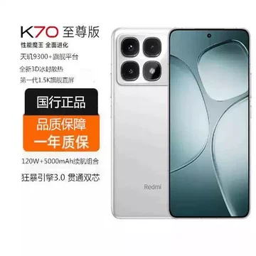 红米K70至尊版-红米K70至尊版促销价格、红米K70至尊版品牌- 淘宝