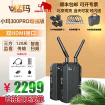 moma Mammoth 300PRO wireless image transmission HD HDMI dual interface mobile phone ipad monitor Mammoth Xiaoma