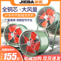 Kitchen exhaust axial flow fan 220v strong ventilation exhaust fan 380v industrial ventilation fan pipe post