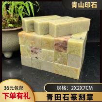 Green Fields Stone Practicing Hand Seal Engraving Stone 2x2x7 Cm Seal Stone Beginner student seal engraving Chapter Name Chapter