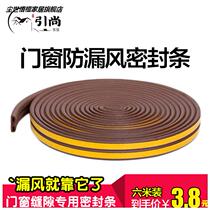 Door frame sealing strip windproof windows security door slit soundproof doors and windows adhesive strips into the door bedroom mute wooden door