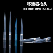 Pipette head suction head 10ul 200ul 300ul 1ml5ml10ml 1ml5ml10ml-mouth small mouth filter core universal large dragon
