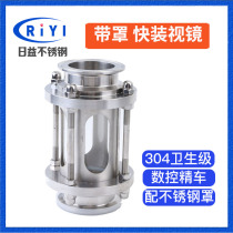 304 stainless steel clamp type quick-mount glass pipe sight mirror with protective cover Hygienic straight-through observation cup