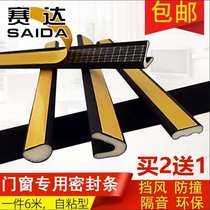 Security door seal bumper soundproofing dust-proof smoke door door-to-door frame doors and windows gap self-adhesive