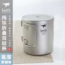Keith armored titanium cup folding handle double-layer anti-scalding heat insulation cup outdoor camping home office coffee cup