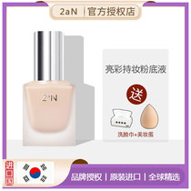 Official 2aN Yiyanliang holding makeup liquid foundation moisturizing oil control makeup cream concealer light and breathable
