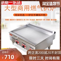 Kuoyi gas grill Commercial 1 2 meters Teppanyaki fried rice Baked cold noodles Hand-caught cake stall machine Fried steak machine