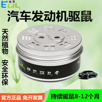 Car anti-rat mothball engine compartment drive mouse artifact car special rodent ointment rodenticide powder rat catcher