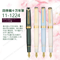 Japan SAILOR write music four seasons woven 14k gold pen pen 1224 flat top sky crown spring sky Manyo name Moon snow Tsubaki