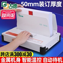 Goode 380A hot melt binding machine Office automatic glue binding machine Document contract tender accounting financial certificate A4 bill envelope electric household small punching assembly line hot melt glue binding machine