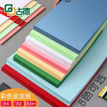 Goode A4 A3 A3 Textured paper Tender binding cover paper thickened childrens handmade hard cardboard Document adhesive cover Contract binding book Hot melt paper envelope Color cloud paper
