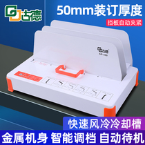 Goode 500 hot melt binding machine binding machine Financial tender contract hot melt envelope binding machine Automatic small non-punching free line Accounting certificate books and documents electric A4 binding machine