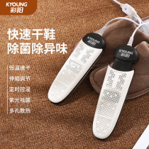 Caiyang shoe dryer deodorization sterilization dormitory student Home Childrens dryer winter baking shoe artifact