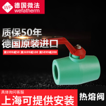 Imported German micromethod PPR6 points 25 double hot melt device 4 points 20 copper ball valve 1 inch water pipe valve 1 inch 40 master valve