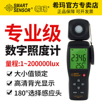 Sima AS813 portable illuminance meter light intensity tester light and dark detection brightness meter light meter