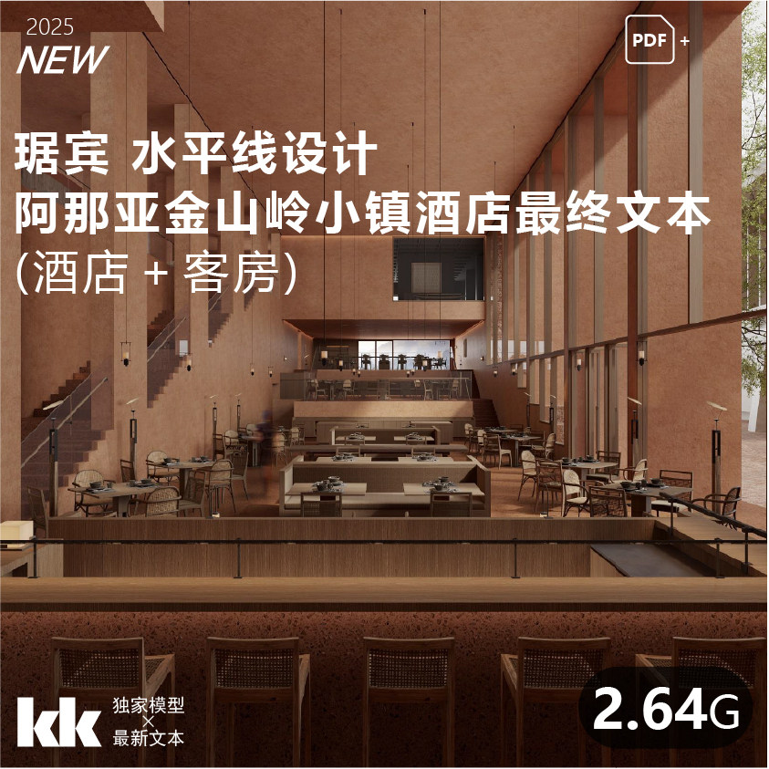 琚宾水平线北京阿那亚金山岭小镇酒店公区+客房方案文本效果图全解析-旅游-淘宝好物网