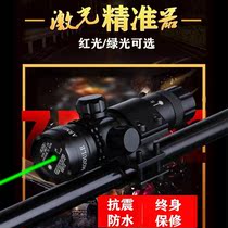 Combination infrared adjustable special accessories long-range laser sight long seismic teacher pen sight