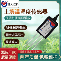 Soil temperature and humidity sensor 485 high precision agricultural greenhouse soil moisture transmitter conductivity 4-20mA