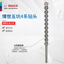 Bosch original M4 five pit four-blade drill bit masonry concrete professional drilling drill bit electric hammer drill bit