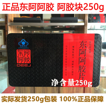 16 years East Ejiao ejiao250g gram red standard iron box aged iron box Ejiao block with official anti-counterfeiting